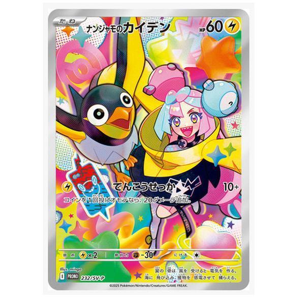 TCG 1 Iono's Wattrel - 232/SV-P - SV-P Promotional Cards (SV-P) Japanese Pokemon japanese pokemon
