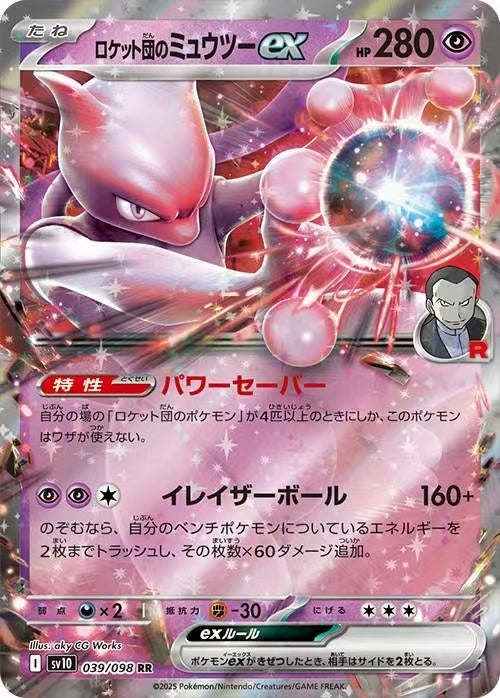 Team Rocket pre-order
