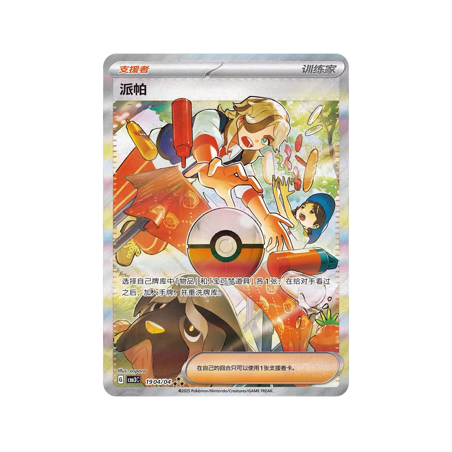 Pokémon TCG Chinese Horizons Gem Pack Vol. 3 Gengar Booster Box – view 6